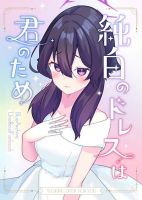 Blue Archive Junpaku no Dress ha Kimi notame By Hiiroism - Manga, One Shot, Doujinshi
